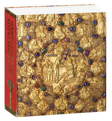 обложка книги Оружейная палата Московского Кремля книга Оружейная палата Московского Кремля, автор: